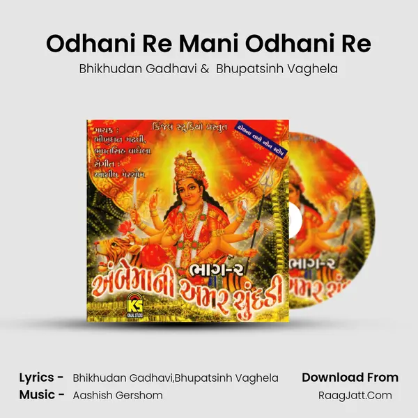 Odhani Re Mani Odhani Re mp3 song