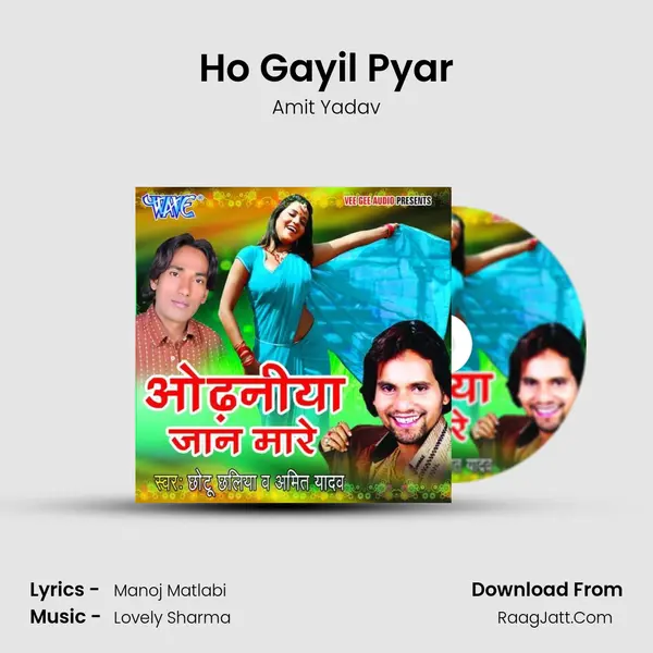 Ho Gayil Pyar Cover