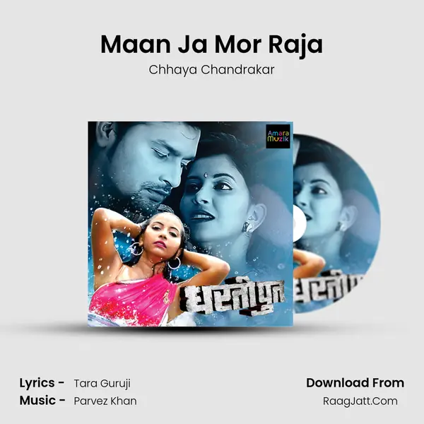 Maan Ja Mor Raja MP3 Song by Chhaya Chandrakar Cover