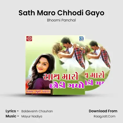 Sath Maro Chhodi Gayo MP3 Song by Bhoomi Panchal Cover