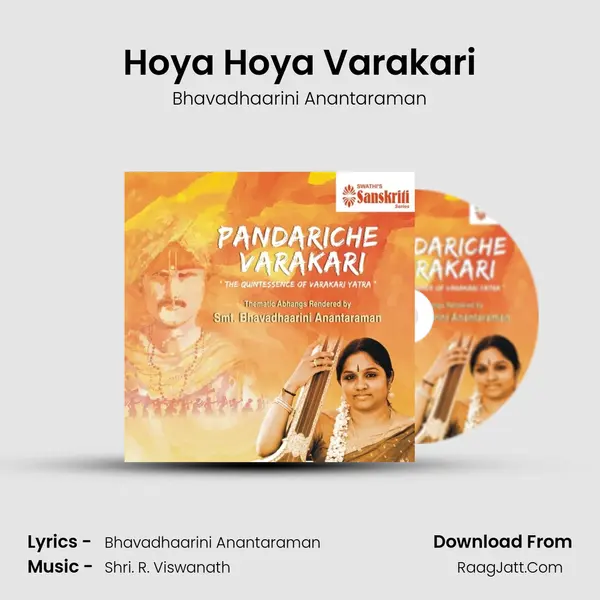 Hoya Hoya Varakari MP3 Song by Bhavadhaarini Anantaraman Cover
