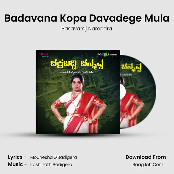 Badavana Kopa Davadege Mula MP3 Song by Basavaraj Narendra Cover