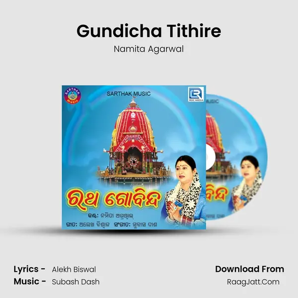 Gundicha Tithire MP3 Song by Namita Agarwal Cover