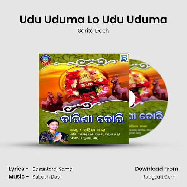 Udu Uduma Lo Udu Uduma MP3 Song by Sarita Dash Cover