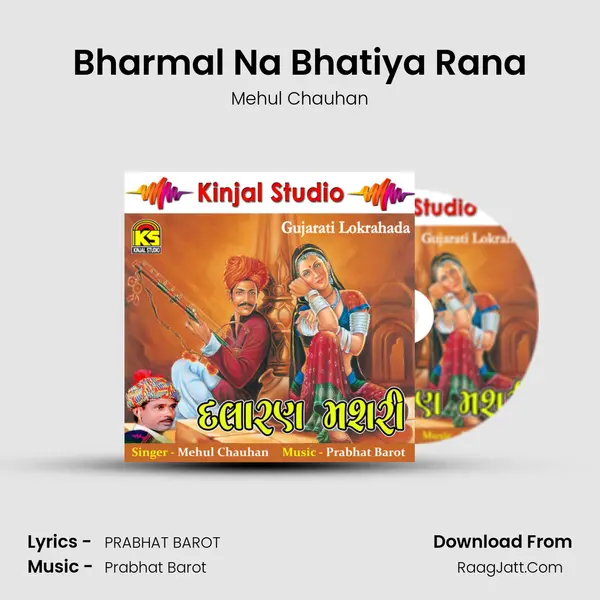Bharmal Na Bhatiya Rana MP3 Song by Mehul Chauhan Cover