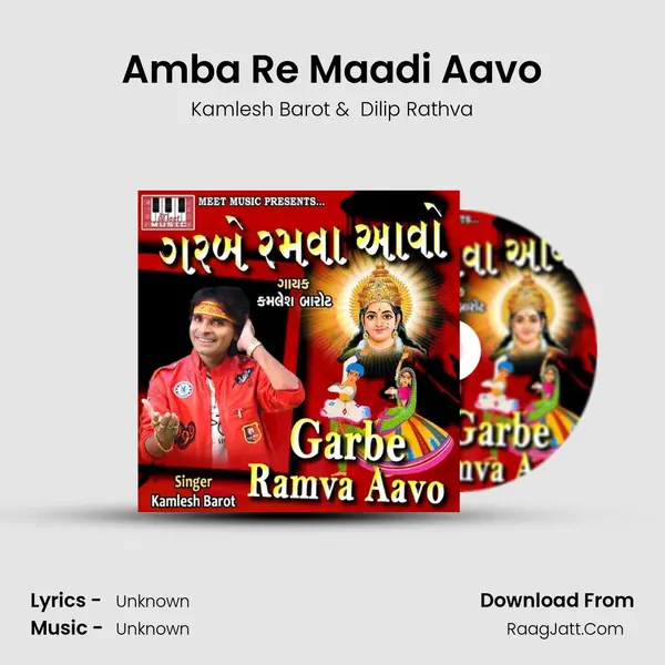 Amba Re Maadi Aavo MP3 Song by Kamlesh Barot Cover