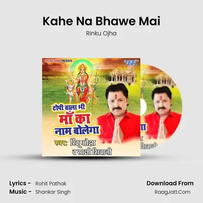 Kahe Na Bhawe Mai MP3 Song by Rinku Ojha Cover