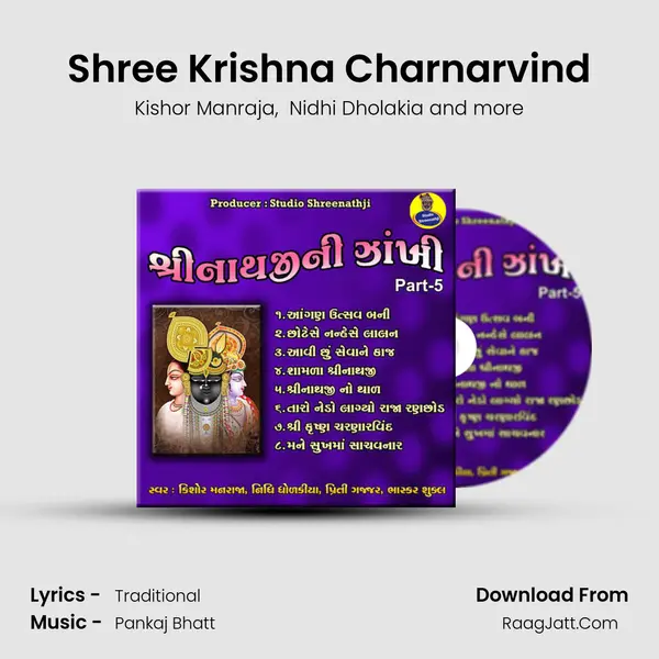 Shree Krishna Charnarvind MP3 Song by Kishor Manraja Cover
