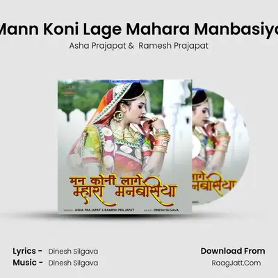 Mann Koni Lage Mahara Manbasiya Cover