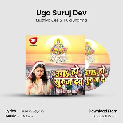 Uga Suruj Dev mp3 song