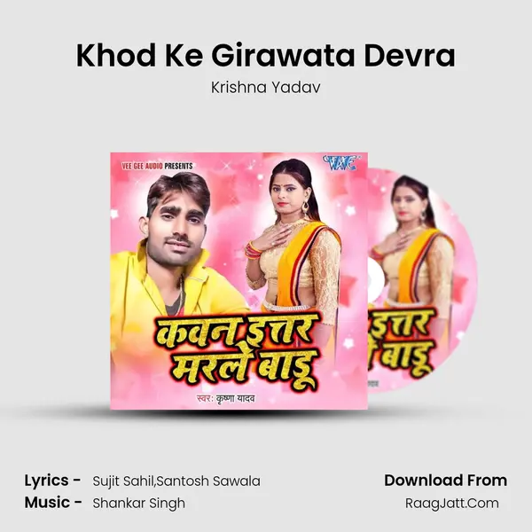 Khod Ke Girawata Devra MP3 Song by Krishna Yadav Cover