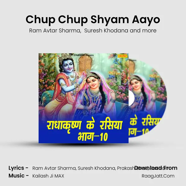 Chup Chup Shyam Aayo mp3 song
