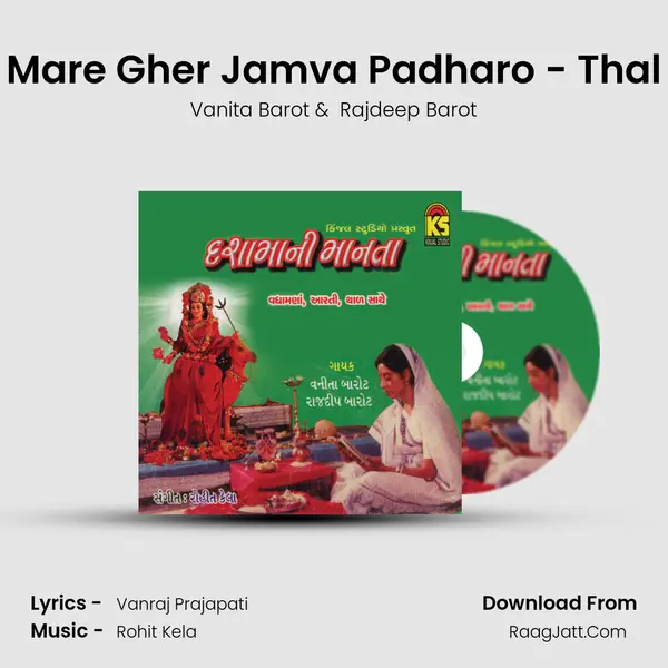 Mare Gher Jamva Padharo - Thal MP3 Song by Vanita Barot Cover