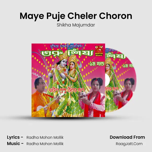 Maye Puje Cheler Choron MP3 Song by Shikha Majumdar Cover