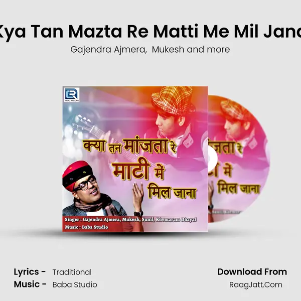 Kya Tan Mazta Re Matti Me Mil Jana MP3 Song by Gajendra Ajmera Cover