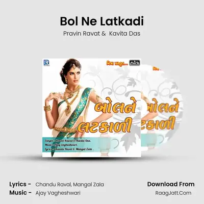 Bol Ne Latkadi - Pravin Ravat