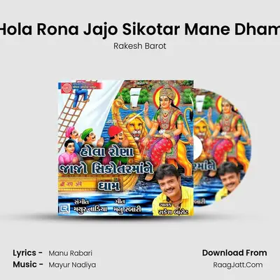 Hola Rona Jajo Sikotar Mane Dham - Rakesh Barot