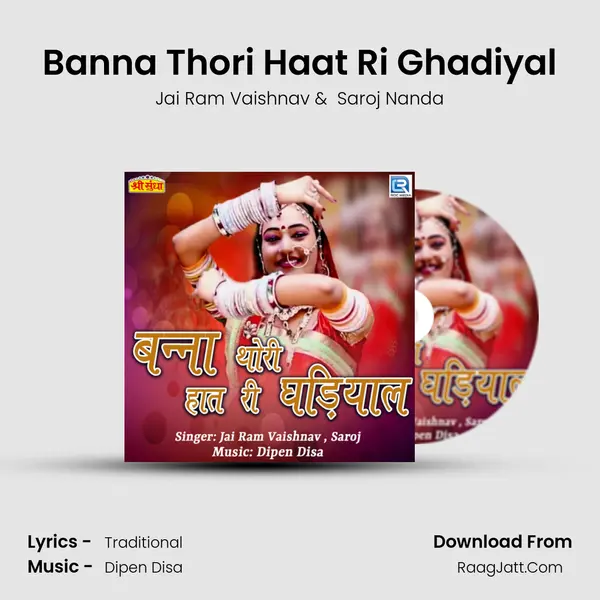 Banna Thori Haat Ri Ghadiyal MP3 Song by Jai Ram Vaishnav Cover