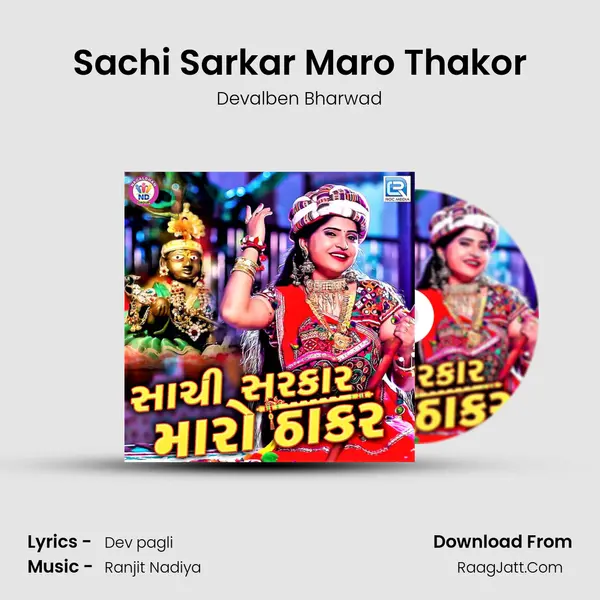 Sachi Sarkar Maro Thakor - Devalben Bharwad