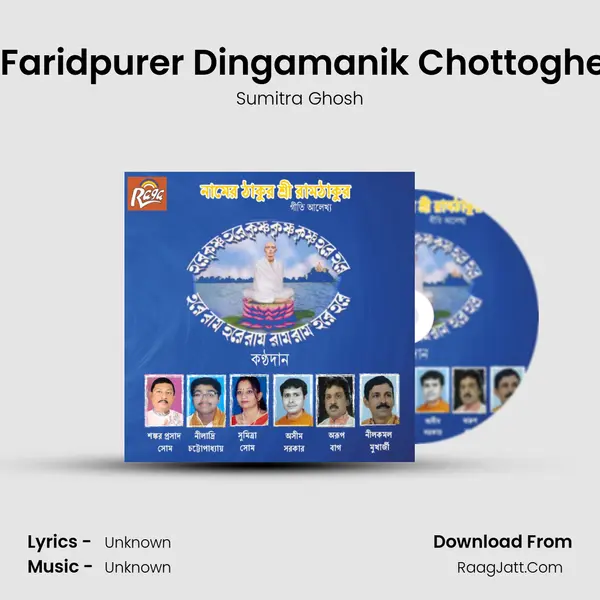 Oi Faridpurer Dingamanik Chottoghera MP3 Song by Sumitra Ghosh Cover