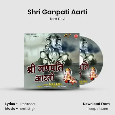 Shri Ganpati Aarti - 