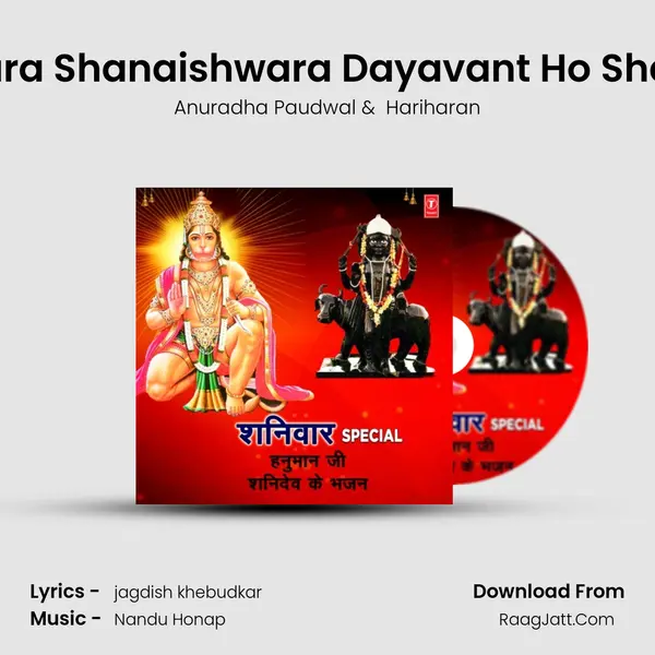 Shanaishwara Shanaishwara Dayavant Ho Shanaishwara (From Suryaputra Shanidev) mp3 song