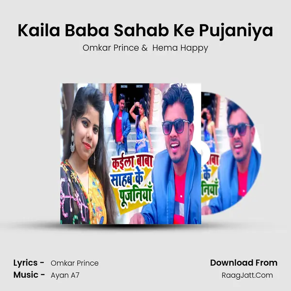 Kaila Baba Sahab Ke Pujaniya mp3 song