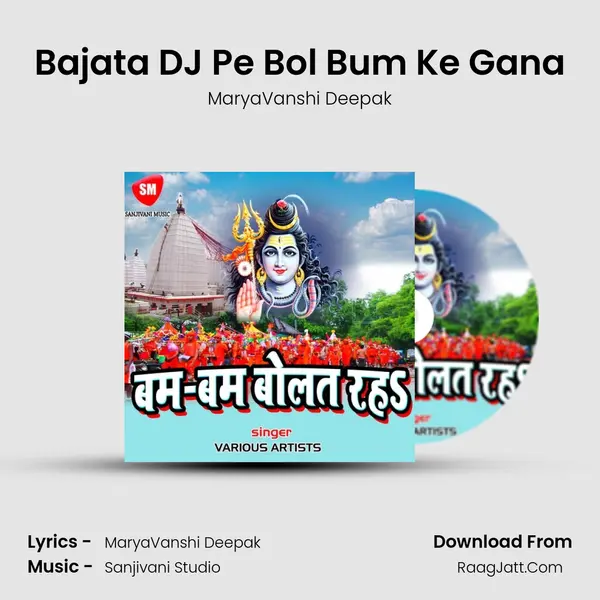 Bajata DJ Pe Bol Bum Ke Gana MP3 Song by MaryaVanshi Deepak Cover