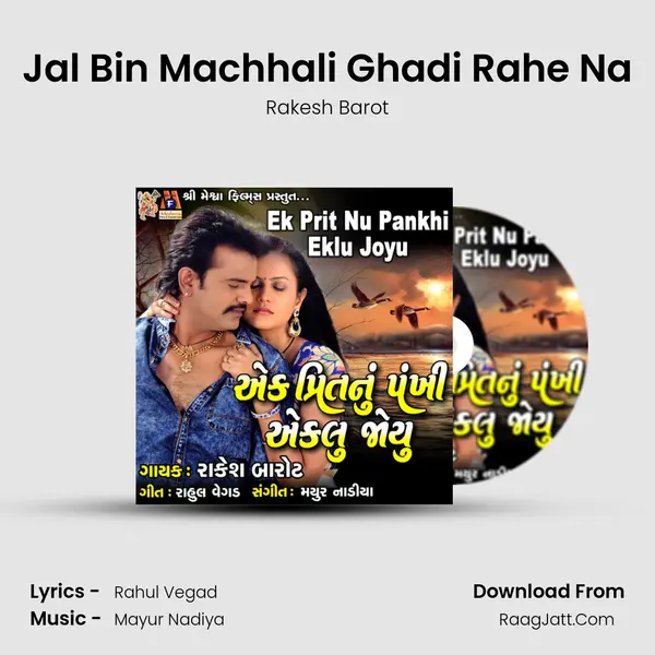 Jal Bin Machhali Ghadi Rahe Na MP3 Song by Rakesh Barot Cover