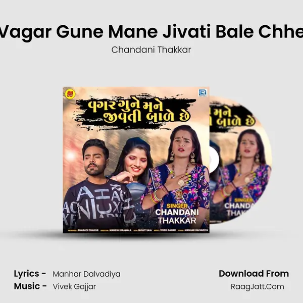 Vagar Gune Mane Jivati Bale Chhe - Chandani Thakkar
