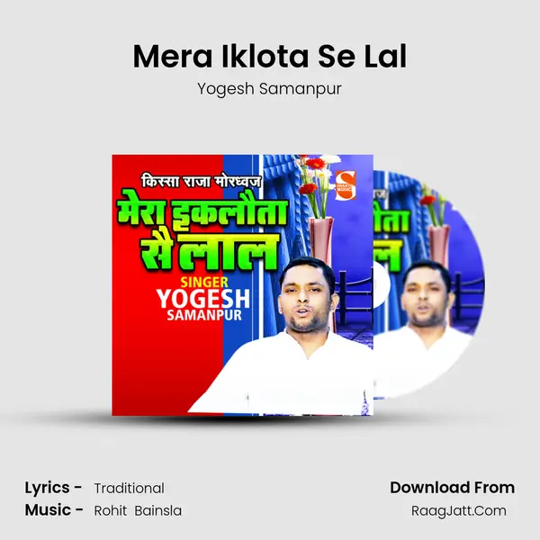 Mera Iklota Se Lal MP3 Song by Yogesh Samanpur Cover