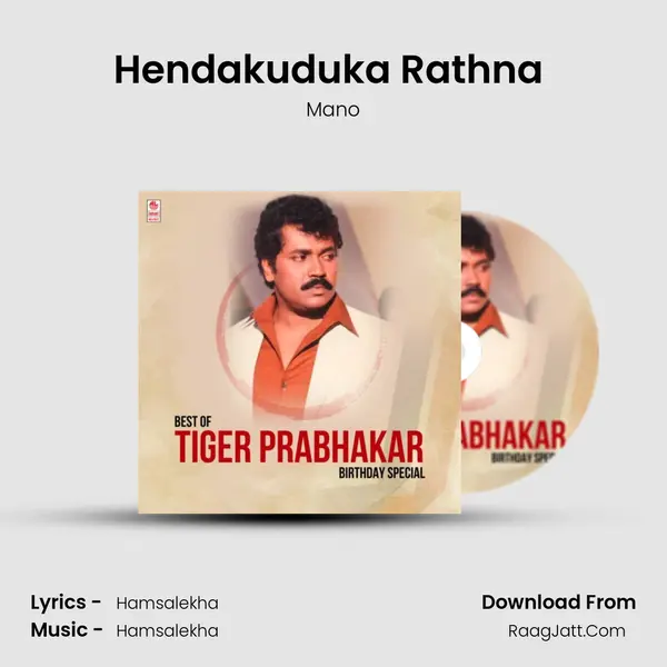 Hendakuduka Rathna (From "Karulina Koogu") Cover