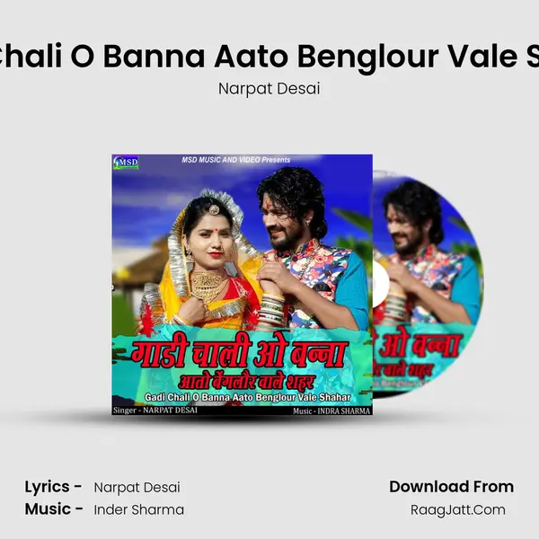 Gadi Chali O Banna Aato Benglour Vale Shahar MP3 Song by Narpat Desai Cover