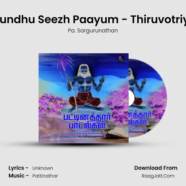 Oadu Vizhundhu Seezh Paayum - Thiruvotriyur Paadal MP3 Song by Pa. Sargurunathan Cover