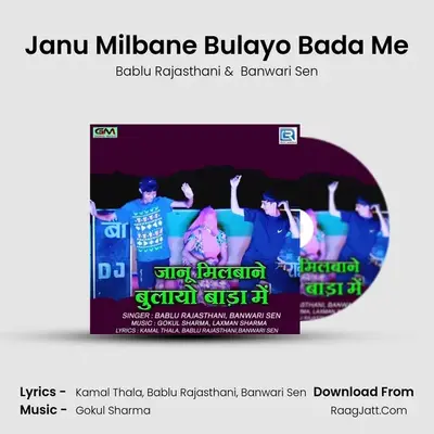 Janu Milbane Bulayo Bada Me - Bablu Rajasthani