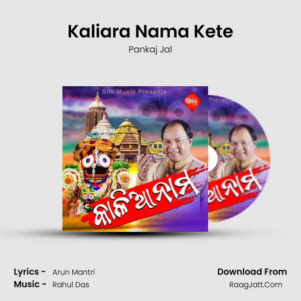 Kaliara Nama Kete MP3 Song by Pankaj Jal Cover