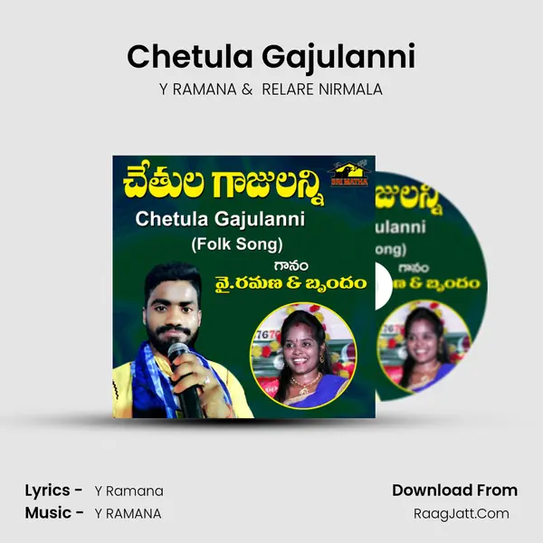 Chetula Gajulanni - Y RAMANA
