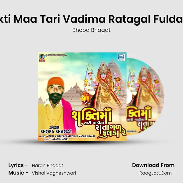 Sakti Maa Tari Vadima Ratagal Fulda Re MP3 Song by Bhopa Bhagat Cover
