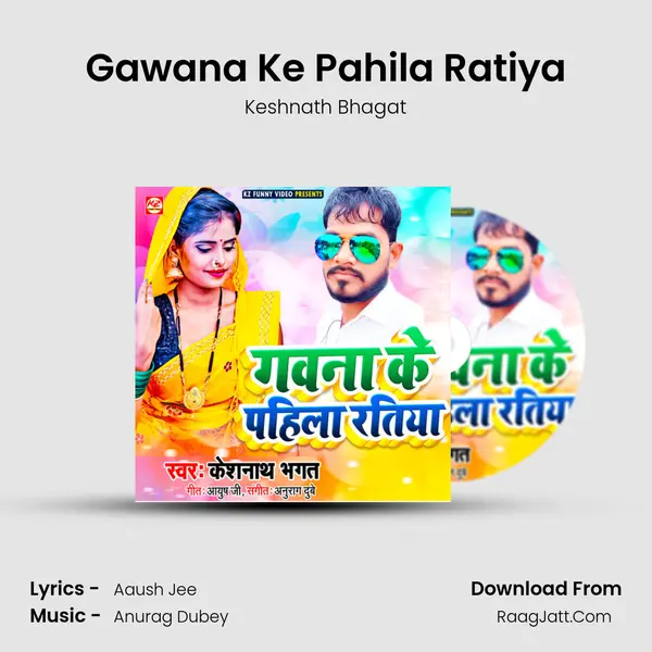 Gawana Ke Pahila Ratiya mp3 song