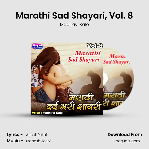 Marathi Sad Shayari, Vol. 8 - Madhavi Kale