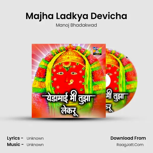 Majha Ladkya Devicha MP3 Song by Manoj Bhadakwad Cover
