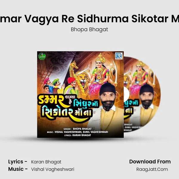 Dammar Vagya Re Sidhurma Sikotar Ma Na mp3 song