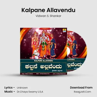 Kalpane Allavendu - Single - Vidwan S. Shankar