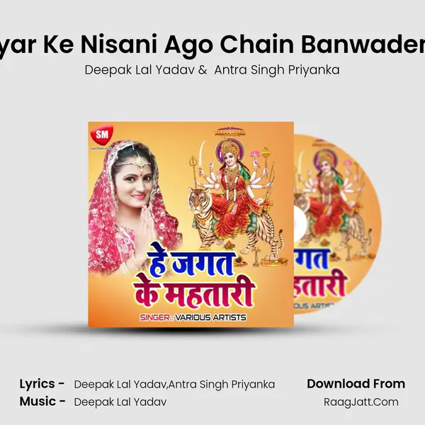 Pyar Ke Nisani Ago Chain Banwadem MP3 Song by Deepak Lal Yadav Cover