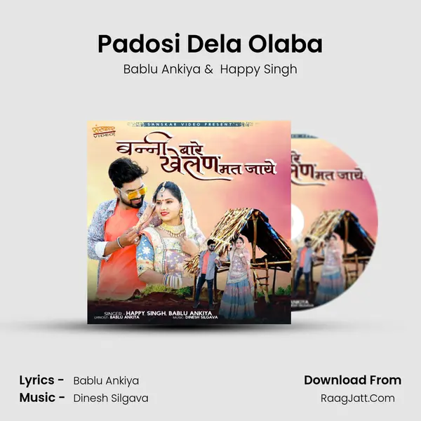 Padosi Dela Olaba MP3 Song by Bablu Ankiya Cover