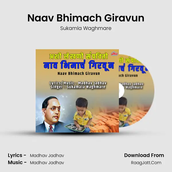 Naav Bhimach Giravun - Sukamla Waghmare
