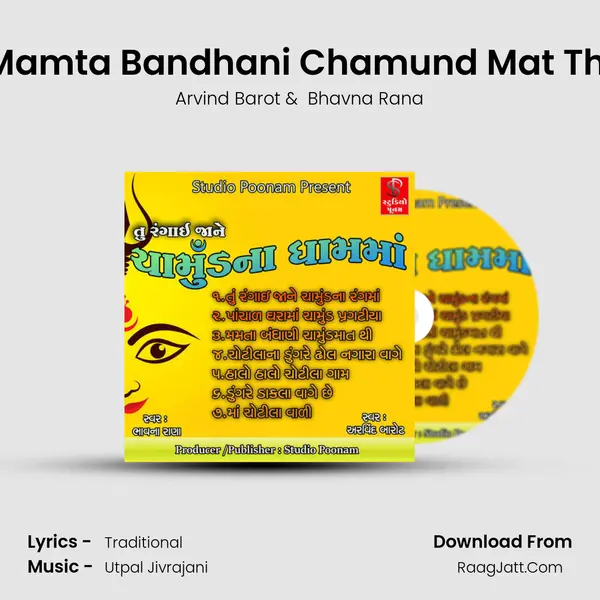 Mamta Bandhani Chamund Mat Thi MP3 Song by Arvind Barot Cover