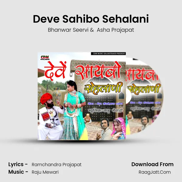 Deve Sahibo Sehalani MP3 Song by Bhanwar Seervi Cover