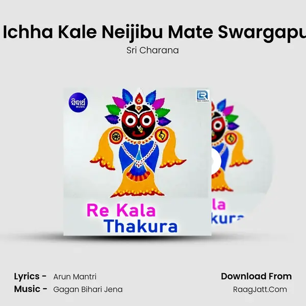 Re Kala Thakura - Sri Charana