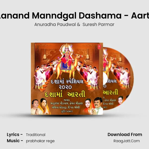 Aanand Manndgal Dashama - Aarti (From 